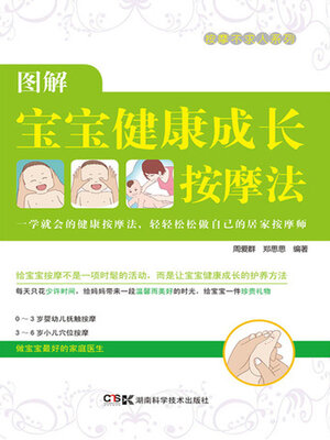 cover image of 图解宝贝健康成长按摩法